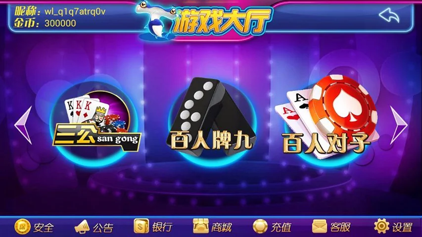 850游戏休闲棋牌苹果版2